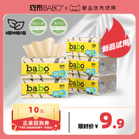 BABO 斑布 本色4层90抽5包星座盲盒抽纸巾餐巾纸试用