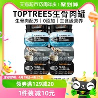 88VIP：Toptrees 领先猫主食罐成猫幼猫85g*6营养发腮湿粮零食餐盒罐头