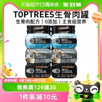 Toptrees 领先猫主食罐成猫幼猫85g*6营养发腮湿粮零食餐盒罐头
