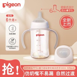 Pigeon 贝亲 自然离乳重力球吸管 PPSU双把手奶瓶