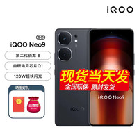 vivo iQOO Neo9 第二代骁龙8旗舰芯 自研电竞芯片Q1 IMX920 索尼大底主摄 5G手机 格斗黑 16+256GB