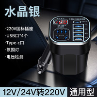 慧莉 汽车货车12V/24V转220V多功能车载逆变器转换器手机插座式充电器 水晶银