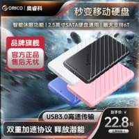 ORICO 奥睿科 硬盘盒2.5英寸SATA硬盘SSD固态通用便携移动硬盘盒子