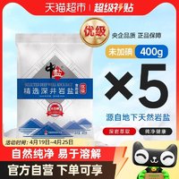 88VIP：中盐 包邮中盐未加碘深井岩盐400g*5袋食用盐正品家用小包装食盐矿盐