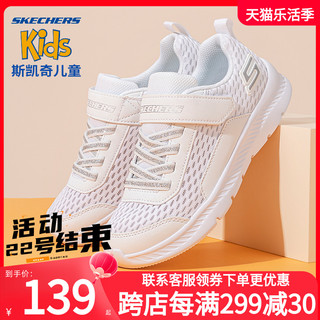 SKECHERS 斯凯奇 儿童鞋男童女童网面鞋夏季新款运动鞋透气小白鞋大童跑步鞋