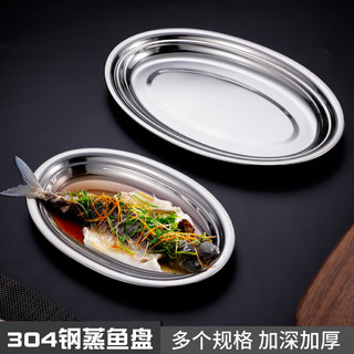 京蓓尔 304不锈钢椭圆型蒸鱼盘饺子盘烧烤装菜盘 35cm
