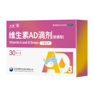 双鲸 维生素AD滴剂一岁以下30粒 2盒