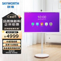 SKYWORTH 创维 32K9 pro 随心移动屏智慧屏32寸平板电视触摸屏幕电脑