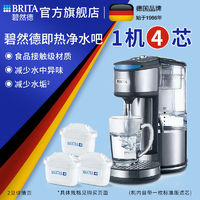 百亿补贴：BRITA 碧然德 德国BRITA碧然德即热净水吧家用加热过滤电热滤水壶套组套装