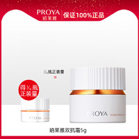 PROYA 珀莱雅 双抗焕亮清透面霜