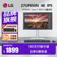 LG 乐金 27UP850N-W 27英寸4K显示器IPS硬件校准Mac外接满血版Type-c充电90W台式电脑显示屏 内置音箱