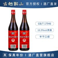 古越龙山 绍兴黄酒三年陈花雕酒16.5度半干型600ml*2瓶糯米加饭酒