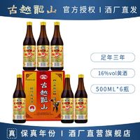 古越龙山 绍兴黄酒正宗三年陈酿花雕酒16度半干型500ml*6瓶整箱装