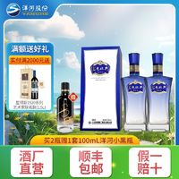 YANGHE 洋河 蓝色经典 高之蓝 42%vol 浓香型白酒 500ml*2瓶 双支装