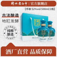 衡水老白干 白酒 衡水老白干 52度手酿 500ml*2 礼盒包装 正品口粮酒