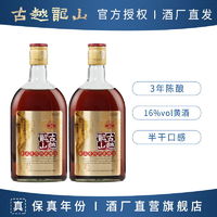 古越龙山 绍兴黄酒金三年糯米花雕酒500ml*2瓶泡阿胶