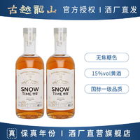 古越龙山 悠雪纯色黄酒 绍兴花雕酒 半干型老酒 无焦糖色500ml*2瓶