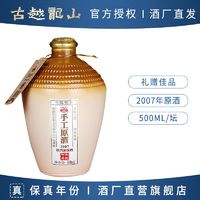 古越龙山 绍兴黄酒 2007年手工原酒500ml坛装半干花雕酒糯米加饭酒