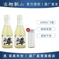 古越龙山 鲜米酒 5度微醺糯米酒180ml*2瓶装低糖甜酒手工酿造