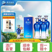 YANGHE 洋河 天之蓝 2021新版 整箱 52度500mL*4瓶 绵柔白酒