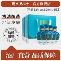 衡水老白干 官方正品老白干手酿52度500ml4瓶纯粮酒礼盒装送礼酒高度整箱白酒