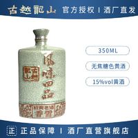 古越龙山 黄酒 正宗绍兴香雪酒350ml青瓷瓶装甜型花雕酒无焦糖色