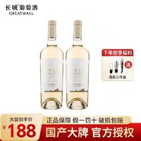 GREATWALL 长城宁夏贺兰山塞上星空贵人香干白葡萄酒750ml*2瓶