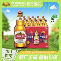 燕京啤酒 燕京8度小度瓶装酒U8啤酒500m瓶整箱装正品现货