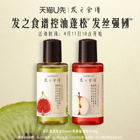 Hair Recipe 发之食谱 无花果洗发水50ml+苹果姜洗发水50ml