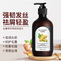 BIYAMAN 碧雅漫 生姜洗发水300mlX1瓶