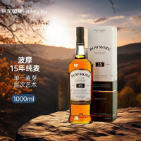 BOWMORE 波摩（Bowmore） 15年 单一麦芽威士忌 英国进口洋酒 苏格兰艾雷岛产区 15年 1000ml