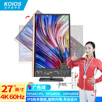 KOIOS 科欧斯 K2720UO 27英寸4K广色域 IPS HDR 10bit旋转升降 专业设计显示器 黑色