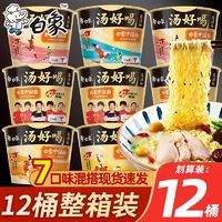 BAIXIANG 白象 汤好喝桶面  6桶23.9元