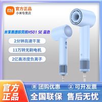 百亿补贴：Xiaomi 小米 MIJIA 米家 小米高速吹风机H501 SE 蓝色 掌中小旋风 疾速干发 大功率负离子护发