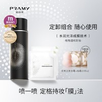 PRAMY 柏瑞美 定妆喷雾持久保湿防汗控油不脱妆不卡粉正品网红