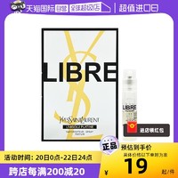 YVES SAINT LAURENT YSL/圣罗兰自由之上女士香水 （铂金之境）1.2ml试用装