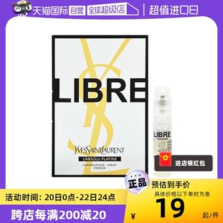 YVES SAINT LAURENT YSL/圣罗兰自由之上女士香水 （铂金之境）1.2ml试用装