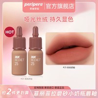 百亿补贴：peripera 菲丽菲拉唇釉空气丝绒唇釉显白哑光雾面质感空气奶瓶