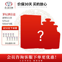 MOUTAI 茅台 白酒 优惠商品