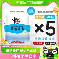 88VIP：中盐 未加碘低钠海盐300g*5袋无抗结剂食用盐家用食盐