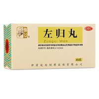 仲景 [仲景] 左归丸 45g/盒 滋肾补阴 用于真阴不足 腰酸膝软 盗汗 神疲口燥 2盒装