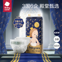 babycare 皇室狮子王国纸尿裤NB54片