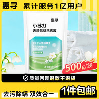 惠寻500g*1袋小苏打去渍除螨洗衣液 ZCD3.5