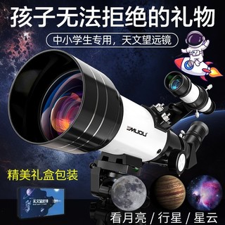 国产 专业级MUOU品牌旗舰天文望远镜儿童观星科学看星星看月亮生日礼物