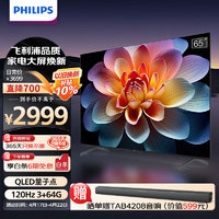 PHILIPS 飞利浦 65英寸 4K超高清智慧全面屏 QLED量子点120Hz 3+64G 远场AI语音 液晶平板电视机 65PQF8599/T3