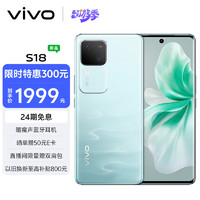 vivo S18 8GB+256GB 青澈 后置影棚级柔光环 5000mAh超薄蓝海电