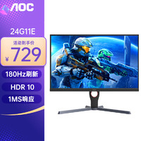 AOC 冠捷 23.8英寸180Hz电竞显示器Fast IPS屏宙斯盾小钢炮1ms响应HDR10台式电脑吃鸡游戏外接笔记本显示屏