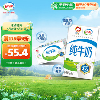 yili 伊利 3.2g乳蛋白 纯牛奶 200ml*24盒