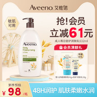 Aveeno 艾惟诺 燕麦成人补水身体乳全身保湿持久滋润532ml