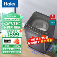 Haier 海尔 洗衣机双动力波轮全自动家用大容量变频直驱一级防止缠绕10公斤送装一体双向驱动触摸控制